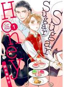 【期間限定 無料】Sugar Sugar Honey【描き下ろしおまけ付き特装版】 1(ソルマーレ編集部)