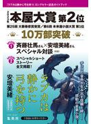 『ラブカは静かに弓を持つ』ロングセラー記念ガイドブック（試し読み付）(集英社文芸単行本)