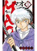 【期間限定　無料お試し版　閲覧期限2023年10月5日】MAO 1(少年サンデーコミックス)