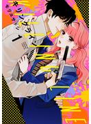 【期間限定　無料お試し版　閲覧期限2023年12月5日】キリングライン　分冊版（１）