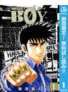 【期間限定無料配信】BOY 1(ジャンプコミックスDIGITAL)