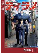 ティラノ【分冊版】（ポルカコミックス）１(ポルカコミックス)