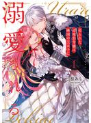 【期間限定　無料お試し版　閲覧期限2025年3月19日】売られた辺境伯令嬢は隣国の王太子に溺愛される【コミックス版】 ： 1(COMIC ROOM)