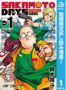SAKAMOTO DAYS【期間限定試し読み増量】 1(ジャンプコミックスDIGITAL)