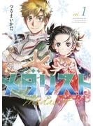 【期間限定　無料お試し版　閲覧期限2025年5月18日】メダリスト（１）