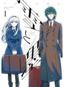 【期間限定　無料お試し版　閲覧期限2025年5月27日】雪と墨（１）