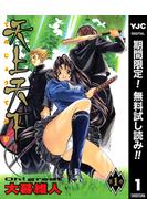 【期間限定無料配信】天上天下 モノクロ版 1(ヤングジャンプコミックスDIGITAL)