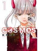 【期間限定　無料お試し版　閲覧期限2025年6月2日】COSMOS 1(サンデーGXコミックス)