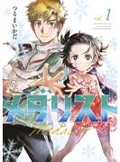 【期間限定　無料お試し版　閲覧期限2025年6月5日】メダリスト（１）