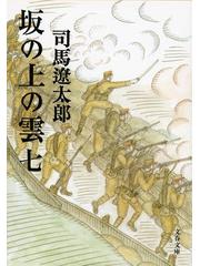 司馬遼太郎 サイン 署名 坂の上の雲 6巻セット bpbd.kendalkab.go.id