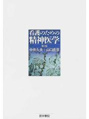 最新コレックション 精神分析・精神医学関係18冊セット 人文/社会