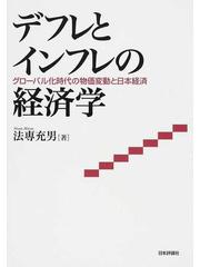 グローバルデフレ