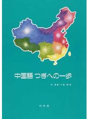 中国語書籍(1月16日まで) www.salgueirocoelho.com.br