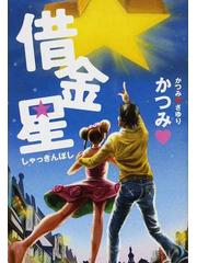 すぐったレディース福袋 借金星 アート/エンタメ/ホビー - www