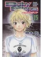 ベイビーステップ １５ 講談社コミックスマガジン の通販 勝木 光 少年マガジンkc コミック Honto本の通販ストア