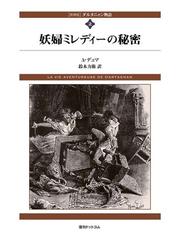 新装版]ダルタニャン物語_全11冊_復刊ドットコム(鈴木力衛 訳) 年中