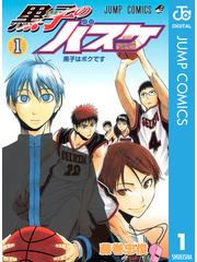 黒子のバスケ モノクロ版（漫画） - 無料・試し読みも！honto電子書籍