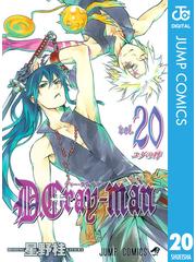 D Gray Man 漫画 の電子書籍 無料 試し読みも Honto電子書籍ストア