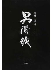 ◇1959年「匹亜 第二画集」匹亜会 梶尾実 藤田武 竹田大助 志村礼子