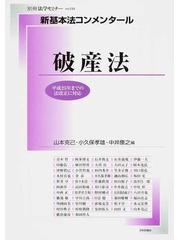 破産法