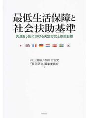 社会扶助