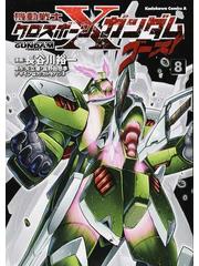 機動戦士クロスボーン・ガンダムゴースト ８ （角川コミックス・エース