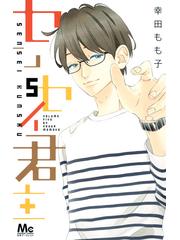 センセイ君主 ５ マーガレットコミックス の通販 幸田もも子 マーガレットコミックス コミック Honto本の通販ストア