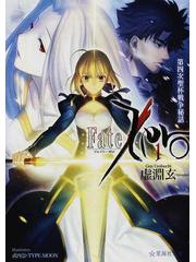 文庫 全巻セット】「Fate/Zero」1～6巻 全巻セット www.showme.org