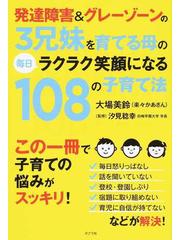 発達障害＆グレーゾーンの３兄妹を育てる母の毎日ラクラク笑顔になる