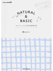 ＮＡＴＵＲＡＬ＆ＢＡＳＩＣ大人ナチュラルな手描き装飾素材集 溜まり