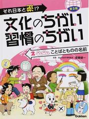 それ日本と逆!?文化のちがい習慣のちがい 第2期2 ペラペラ ...