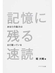 卸売価格 あなたも１週間で実感速読の達人 ビジネス/経済