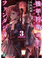 Honto 異世界ラノベまとめてオトク読み セット限定30 Off 電子書籍