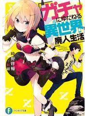 Honto 異世界ラノベまとめてオトク読み セット限定30 Off 電子書籍