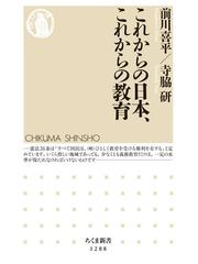 これからの日本 これからの教育の電子書籍 Honto電子書籍ストア