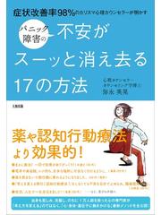 パニック障害の不安がスーッと消え去る17の方法 症状改善率98%の