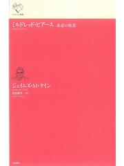 ミルドレッド ピアース 未必の故意の通販 ジェイムズ ｍ ケイン 吉田 恭子 小説 Honto本の通販ストア