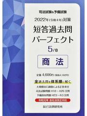 数量は多い 司法試験 予備試験 短答過去問パーフェクト22 参考書 Labassinebirthpools Com