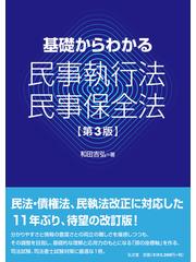 裁断済】民事執行法〔改訂版〕 | mtevino.ge