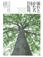 流れとかたち――万物のデザインを決める新たな物理法則の電子書籍