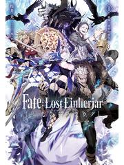 Fate:Lost Einherjar 極光のアスラウグ - honto電子書籍ストア