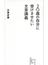 ２０歳の自分に受けさせたい文章講義(星海社新書)