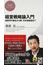経営戦略論入門 経営学の誕生から新・日本型経営まで(PHPビジネス新書)