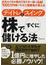 デイトレ＆スイング株ですぐに儲ける法 めちゃくちゃ売れてるマネー誌ＺＡｉ「１０００万円株バトル！！」優勝者が教える