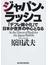 ジャパン・ラッシュ 「デフレ縮小化」で日本が世界の中心となる