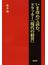 いま改めて読む、ドラッカー『現代の経営』