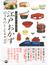 江戸おかず １２カ月のレシピ 季節を味わい体が喜ぶ(講談社のお料理ＢＯＯＫ)