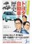 マンガでわかる日本人なら知っておきたいトヨタ自動車の歴史(じっぴコンパクト新書)