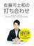 佐藤可士和の打ち合わせ