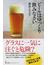 ビールはゆっくり飲みなさい(日経プレミアシリーズ)